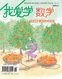 我爱学·数学（中年级）
