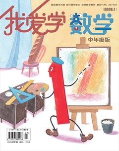 我爱学·数学（中年级）
