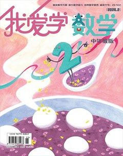 我爱学·数学（中年级）