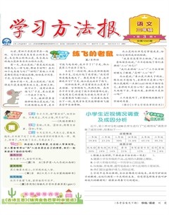 学习方法报·小学语文三年级