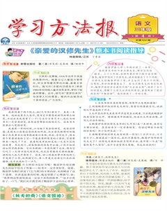 学习方法报·小学语文三年级
