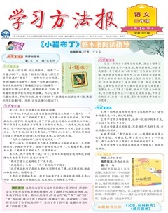 学习方法报·小学语文三年级