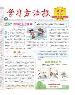 学习方法报·小学语文三年级