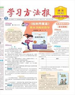 学习方法报·小学语文三年级