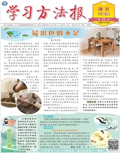 学习方法报·小学语文三年级