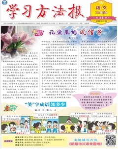 学习方法报·小学语文三年级