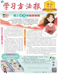 学习方法报·小学语文三年级