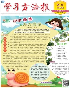 学习方法报·小学语文三年级