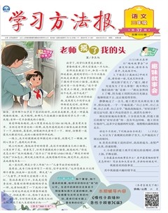 学习方法报·小学语文三年级