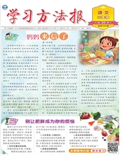 学习方法报·小学语文三年级