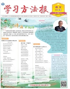 学习方法报·小学语文三年级