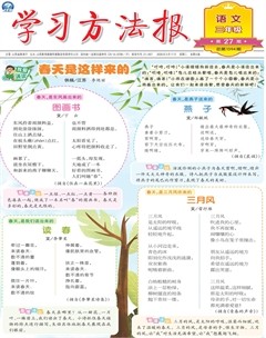 学习方法报·小学语文三年级