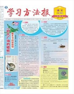 学习方法报·小学语文三年级