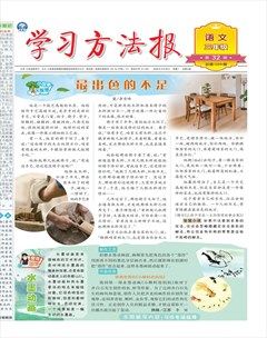 学习方法报·小学语文三年级