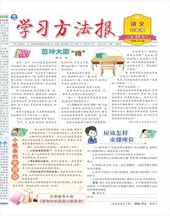 学习方法报·小学语文三年级