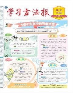 学习方法报·小学语文三年级