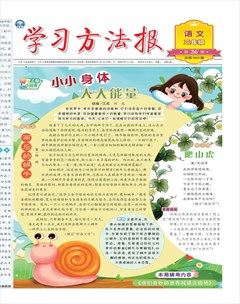 学习方法报·小学语文三年级