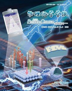 物理化學(xué)學(xué)報