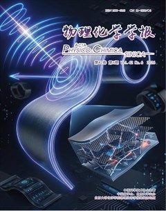 物理化学学报