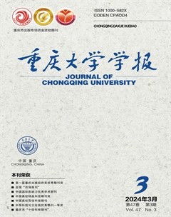 重庆大学学报
