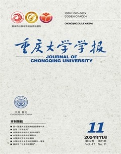 重庆大学学报