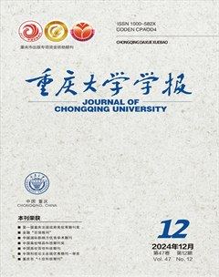 重庆大学学报