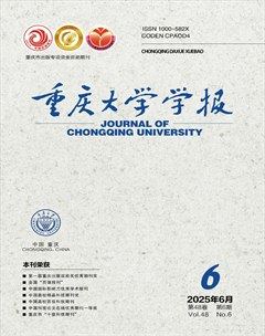 重慶大學(xué)學(xué)報(bào)