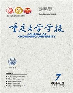 重慶大學(xué)學(xué)報(bào)