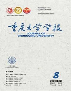 重慶大學(xué)學(xué)報(bào)
