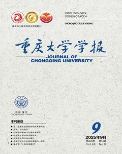重庆大学学报