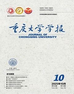 重庆大学学报