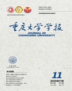 重庆大学学报