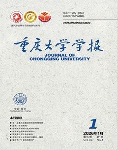 重庆大学学报