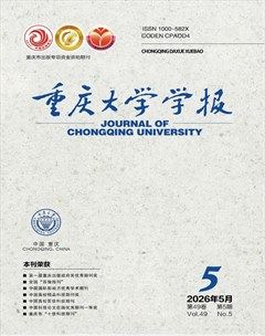 重庆大学学报