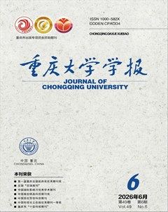 重庆大学学报