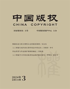 中国版权