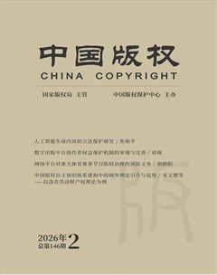 中国版权