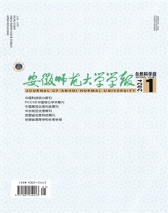 安徽師范大學(xué)學(xué)報(bào)（自然科學(xué)版）