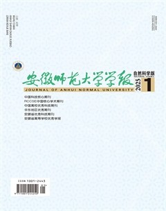 安徽師范大學(xué)學(xué)報(bào)（自然科學(xué)版）