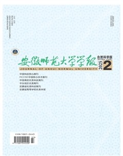 安徽師范大學(xué)學(xué)報（自然科學(xué)版）
