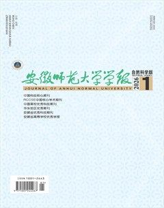 安徽师范大学学报（自然科学版）