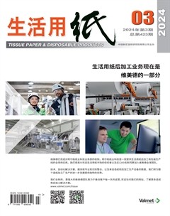 生活用纸
