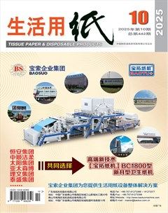 生活用纸