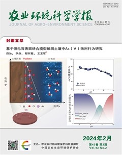 農(nóng)業(yè)環(huán)境科學(xué)學(xué)報(bào)