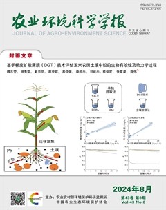 農(nóng)業(yè)環(huán)境科學(xué)學(xué)報(bào)