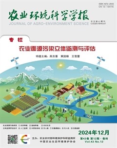 农业环境科学学报