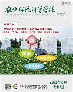农业环境科学学报