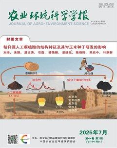 农业环境科学学报