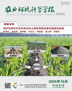 农业环境科学学报