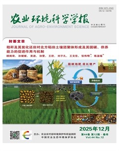 农业环境科学学报
